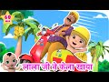        lalaji ne kela khaya  many more hindi rhymes for kids