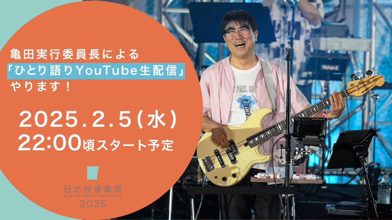 小沢健二　演歌がいいから 匂いのジャケット 日比谷音楽祭2025 大人の上質 受注販売】『演歌がいいから』匂いのジャケット 小沢