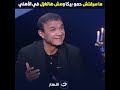 رب الكون ميزنا بميزة .. خلاف حاد بين احمد الطيب وبسمة وهبة على أغنية مهرجانات لحمو بيكا