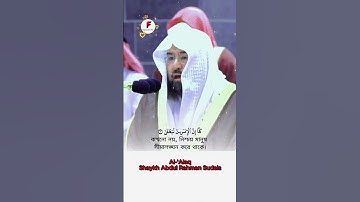 সূরাঃ ৯৬/ আল-আলাক | Al-Alaq | سورة العلق | Shaikh Abdul Rahaman As Sudais @Musaafir660