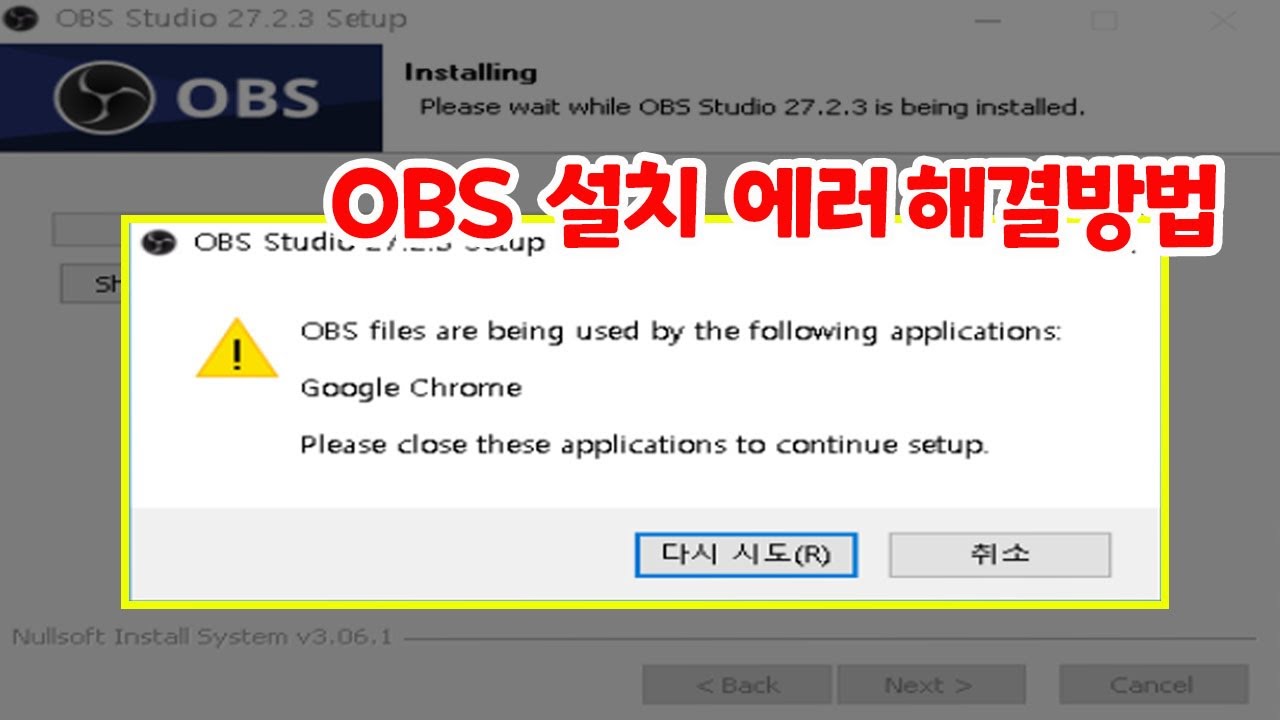 OBS files are being used by the following applications 에러 해결방법 YouTube