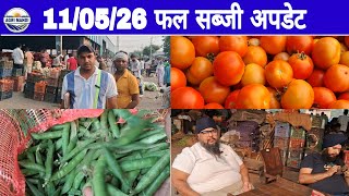 11/05/26 फल सब्जी भाव करनाल मंडी सोमवार थोक दाम #फल #सब्जी #थोकभाव  #farmer