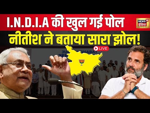 🔴Bihar Politics LIVE: Nitish Kumar Resign 