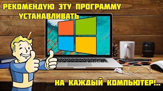 Самая полезная программа для любой Windows screenshot 5