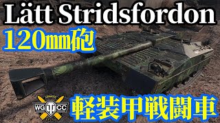 WoT:Lätt Stridsfordon 120】ゆっくり実況でおくる戦車戦
