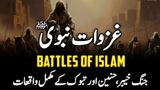 Ghazwat e Nabvi || PART 2 || Battles of Prophet Muhammad ﷺ || Complete Documentary