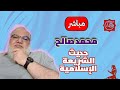 محمد صالح مباشر 22 07 2025 بث ثاني محمد صالح مباشر 22 07 2025 بث ثاني