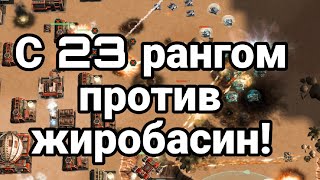 С 23 рангом против сильнейших перекачей! Ван Дамм не смог! Art of war 3