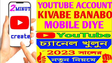 YouTube Account Kivabe Khulbo 2023 / How To Create YouTube Channel On Mobile