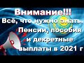 В Казахстане изменятся пенсии, декретные выплаты и социальные пособия в 2021 году.