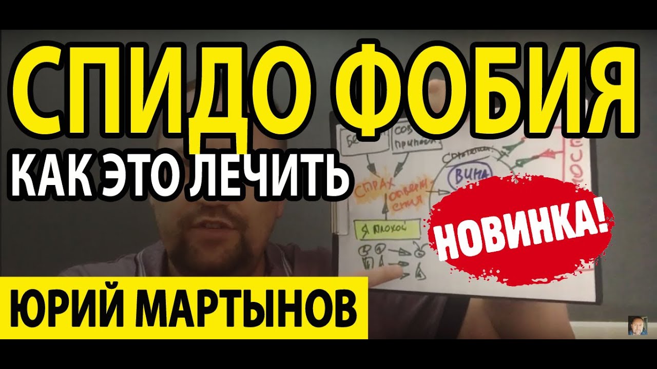 Спидофобия как бороться современными методами | Спидофобия лимфоузлы и как понять фобию