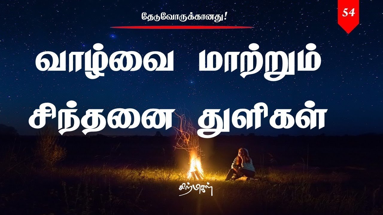 100 Best Images Videos 2021 Tamil Motivation Whatsapp Group Facebook Group Telegram Group