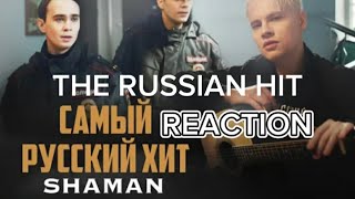 SHAMAN - САМЫЙ РУССКИЙ ХИТ THE RUSSIAN HIT REACTION #shaman #singing  #singer