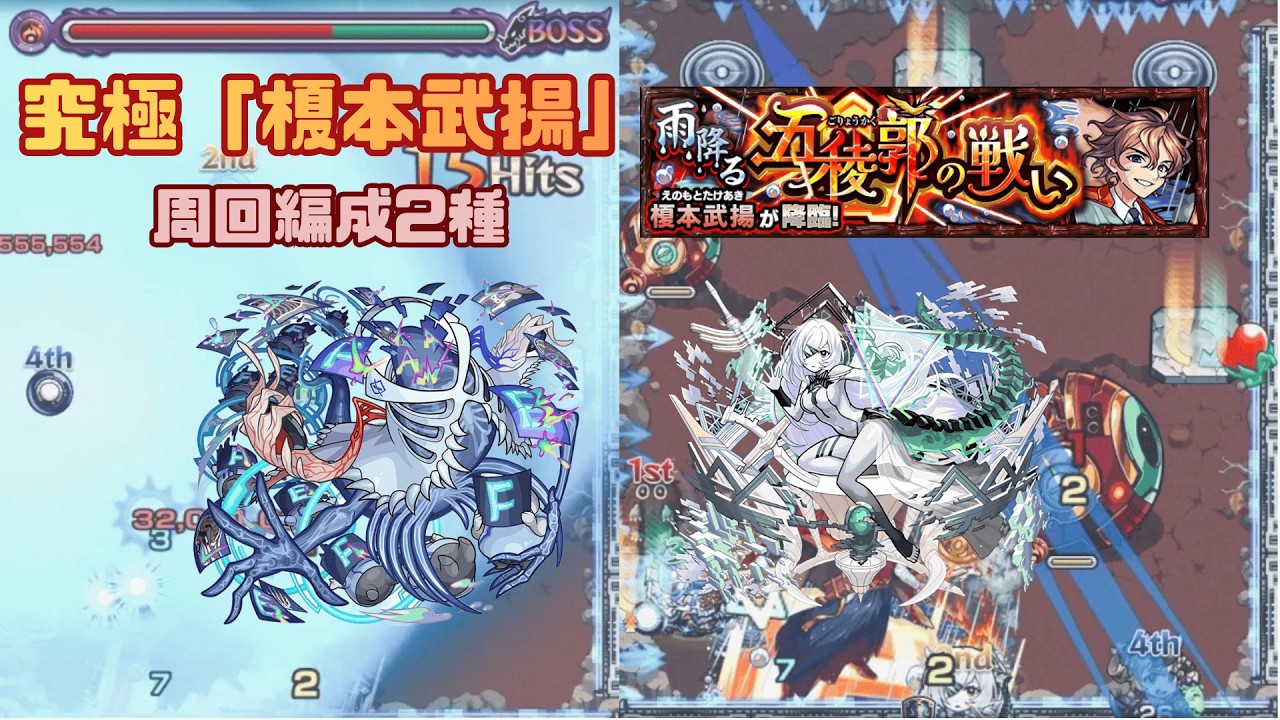 【運極/メダル】究極「榎本武揚」周回編成2種！【モンスト】