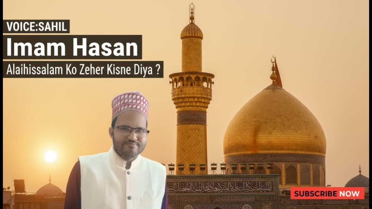 Imam Hasan Alaihissalam Ko Zeher Kisne Diya ? | Khutba | Dr. Mohd. Sahil Faruqui |