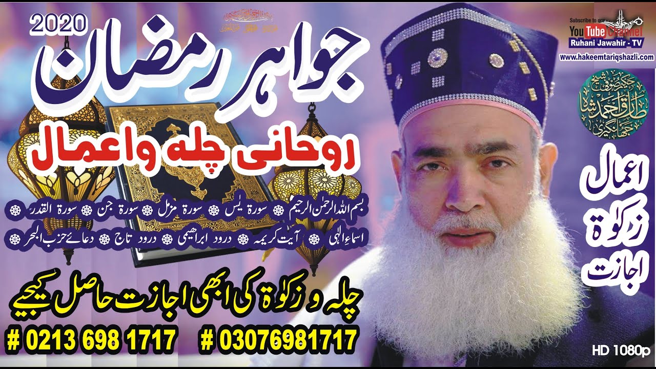 Ramzan 2020 K Khaas Wazaif I عمل ۔ زکوۃ ۔ اجازت I New HD 1080 Video