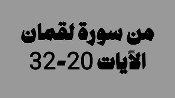 صلاة الفجر 9 ذو القعدة 1446 القارئ صلاح المصلي | ما تيسر من سورة لقمان