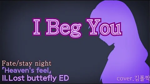 [김폴짝] I Beg You - Aimer (Fate/stay night [Heaven`s Feel] Ⅱ.lost butterfly ED)