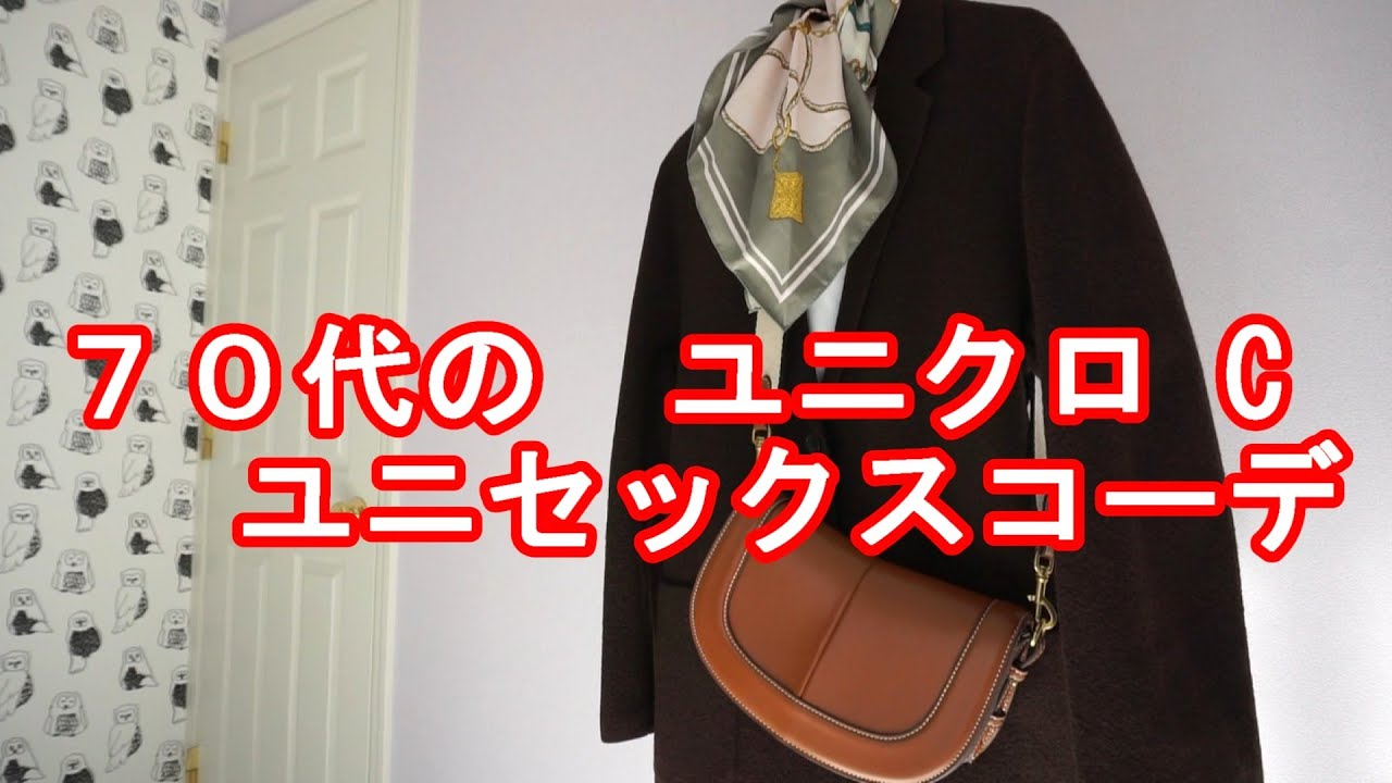 74歳　ユニクロ ユニセックスの服を着てみた　ユニクロC　ZARA　紅葉を愛でる週末　東京駒沢公園KOMAZAWA Park Quarter(駒沢パーククォーター)