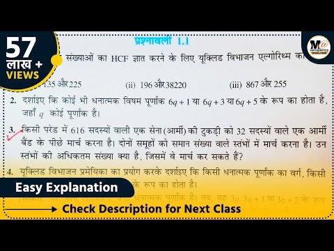 Class 10 Math Chapter 1 Exercise 1.1 NCERT SOLUTIONS in Hindi |Chapter 1 वास्तविक संख्याये | Ex 1.1