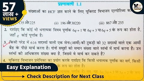 Class 10 Math Chapter 1 Exercise 1.1 NCERT SOLUTIONS in Hindi |Chapter 1 वास्तविक संख्याये | Ex 1.1