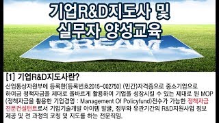 [정보] 사단법인 한국기술개발협회(KOTERA)의 기업RnD지도사의 모든 것