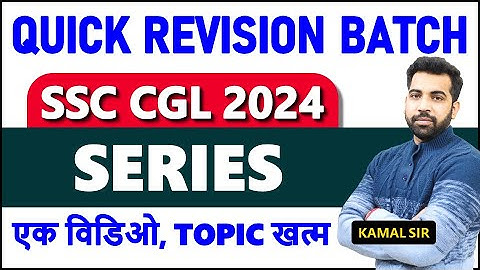 Complete Series topic video for SSC CGL, CHSL, CPO, MTS || Quick Revision Batch 🛑