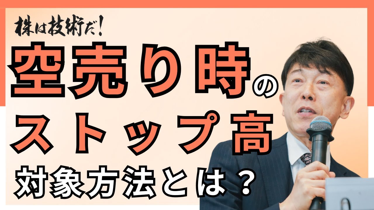 迷ったらスクエア！空売りでストップ高になった時の対処法とは？（2025年5月8日）