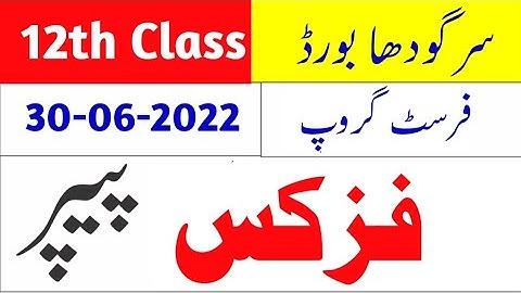 Sargodha Board 2nd year Physics paper 2022-physics paper 2022 bise Sargodha