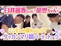 ここでしかできない話盛りだくさん!? 臼井麗香ちゃんと蘭世ちゃんをお招きしてタッカンマリ鍋パーティ開催! このまま朝まで語りあっちゃう!? #臼井家のふたり #ヨコシンキッチン #臼井麗香