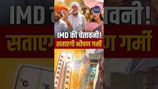 IMD Heatwave Alert |  Severe Heat to Hit Delhi, UP &amp; North India | No Relief for 2 Weeks