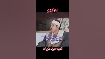 الشيخ محمود علي البنا من سورة القمر ابداع فاق الوصف لعملاق التلاوة#الشيخ_محمود_على_البنا #سورة_القمر