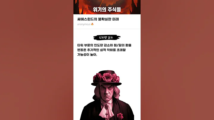 씨에스윈드의 불확실한 미래 #20250724#씨에스윈드#위기의주식들