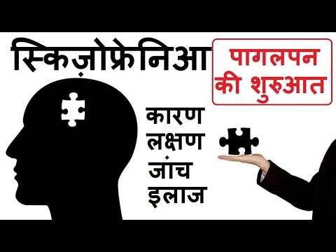 वीडियो: सिज़ोफ्रेनिक्स कौन सी आवाज़ें सुनते हैं?