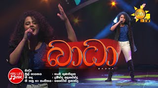 Badha (බාධා) - Hansi Goonatilake | Divithura Teledrama Song | Hiru Life Music