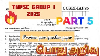 TNPSC GROUP 1 PREVIOUS YEAR QUESTION PAPER ANALYSIS| PART 5 | General Studiesquestions| #tnpscgroup1