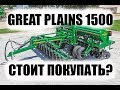 обзор сеялки сплошного высева Great Plains 1500   4.5 метра б у