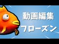 ねこくんとの動画を編集経験の一度もない初心者に動画編集させてみたらひどかったｗ【フォートナイト】
