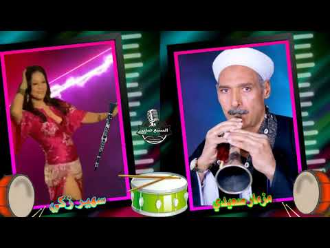 سهير زكى نرقص على مزمار صعيدي