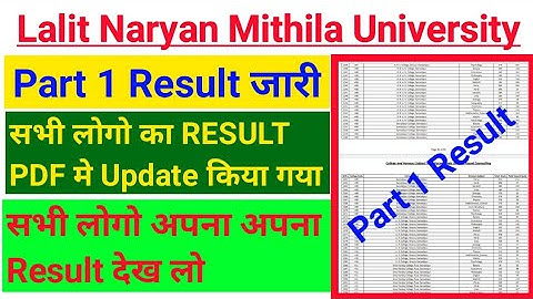lnmu part 1 Result जारी। Ex-Regular/Regular सभी का Result जारी। Mithila University @DeepakTalks