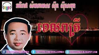 pel rat trey - ពេលរាត្រី - sin sisamuth, khallsongs