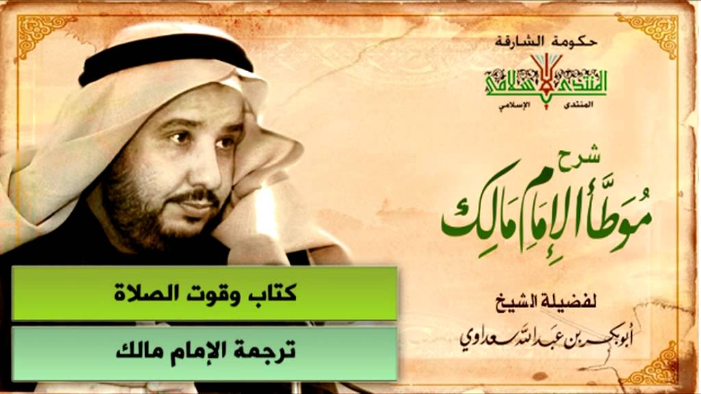 001 ترجمة الإمام مالك