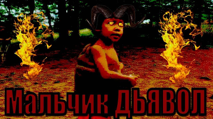 МАЛЬЧИК ДЬЯВОЛ | СТРАННЫЕ ЛЮДИ | СУПЕРСПОСОБНОСТЬ