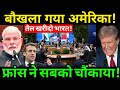 मोदी–मैक्रोन की जोड़ी || जिसने पश्चिम की राजनीति हिला दी || ankit avasthi sir