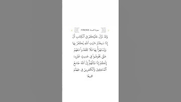 سورة النساء ١٤٠