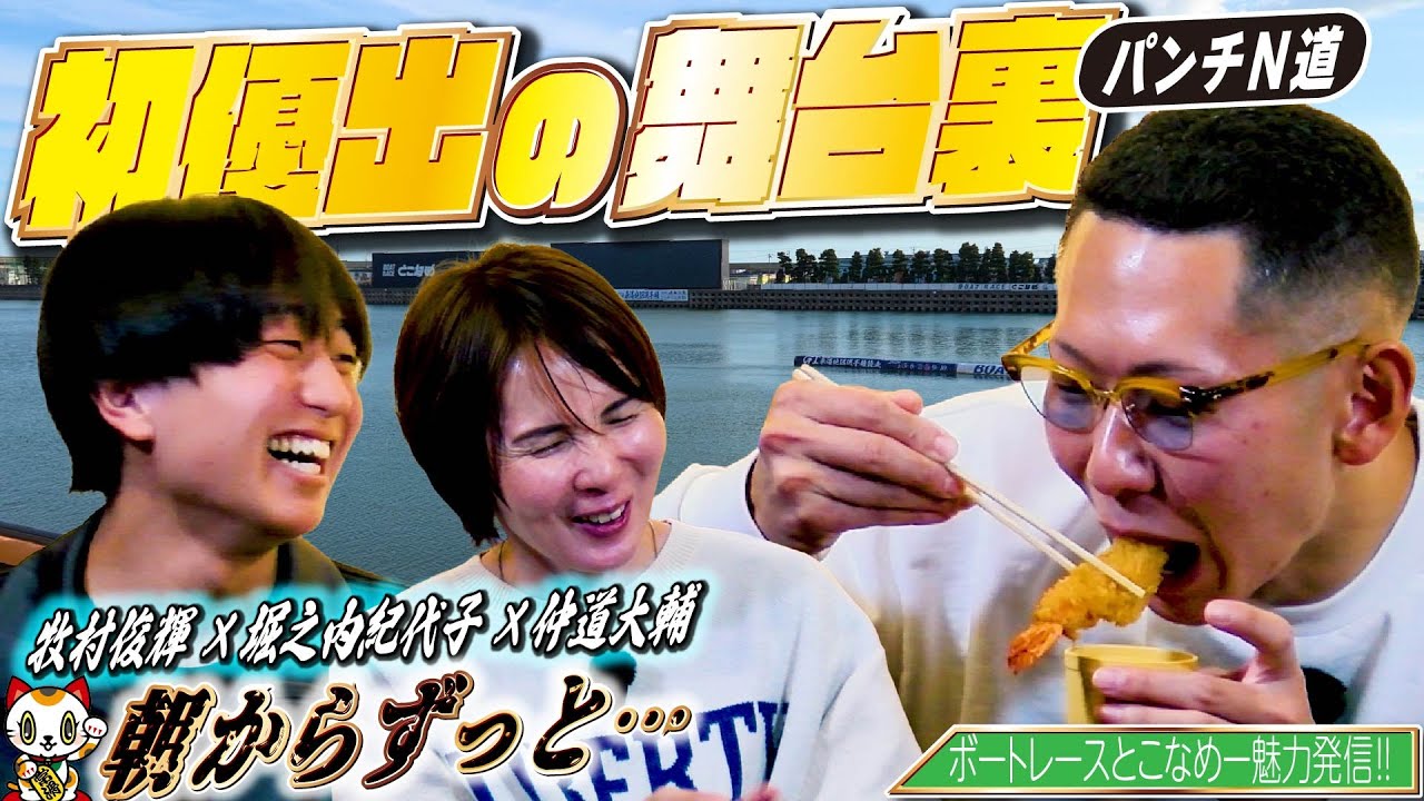 【対談！】とこなめ全開！トーク×バトル！＃６【ゲスト：仲道大輔、堀之内紀代子、牧村俊輝　MC：高尾晶子】