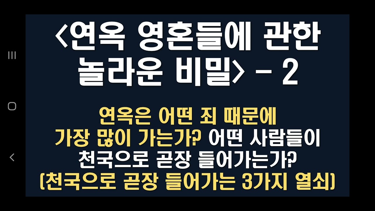 연옥 영혼들에 관한 놀라운 비밀: 연옥은 어떤 죄 때문에 가장 많이 가는가? 어떤 사람들이 천국으로 곧장 들어가는가?(feat. 천국으로 곧장 들어가는 3가지 열쇠)