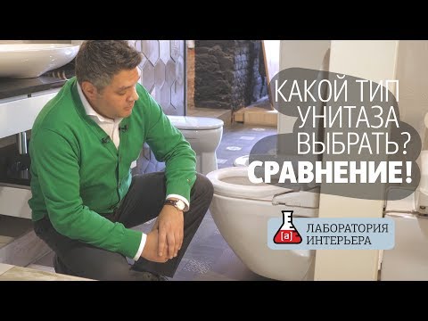 Какой тип унитаза выбрать? Подвесной унитаз или напольный? Какие бывают унитазы? Обзор и сравнение