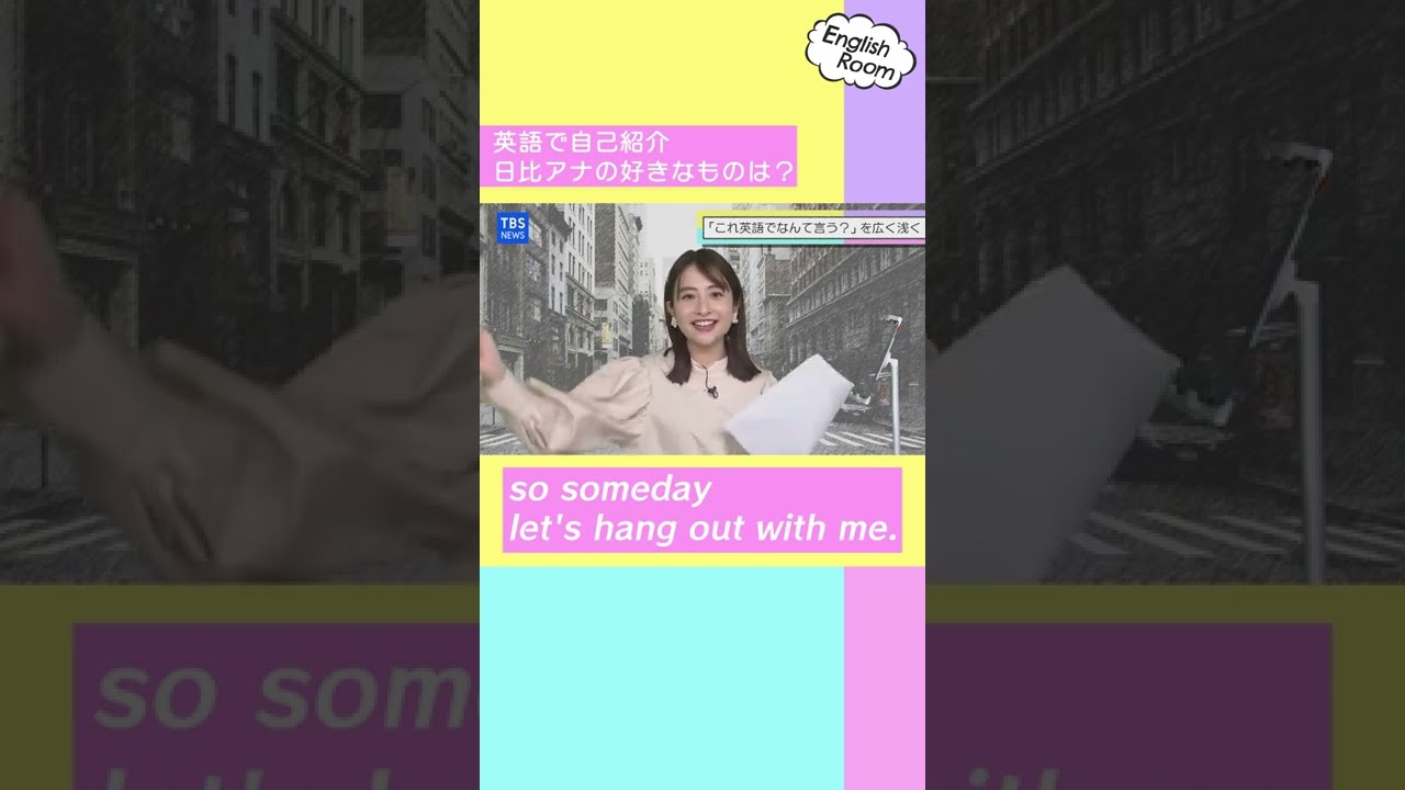 趣味はお酒 からの会話の広げ方は 日比アナ英語で自己紹介 Shorts Youtube