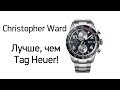 ВОТ ПОЧЕМУ этот Christopher Ward C7 Rapide - ЛУЧШИЕ